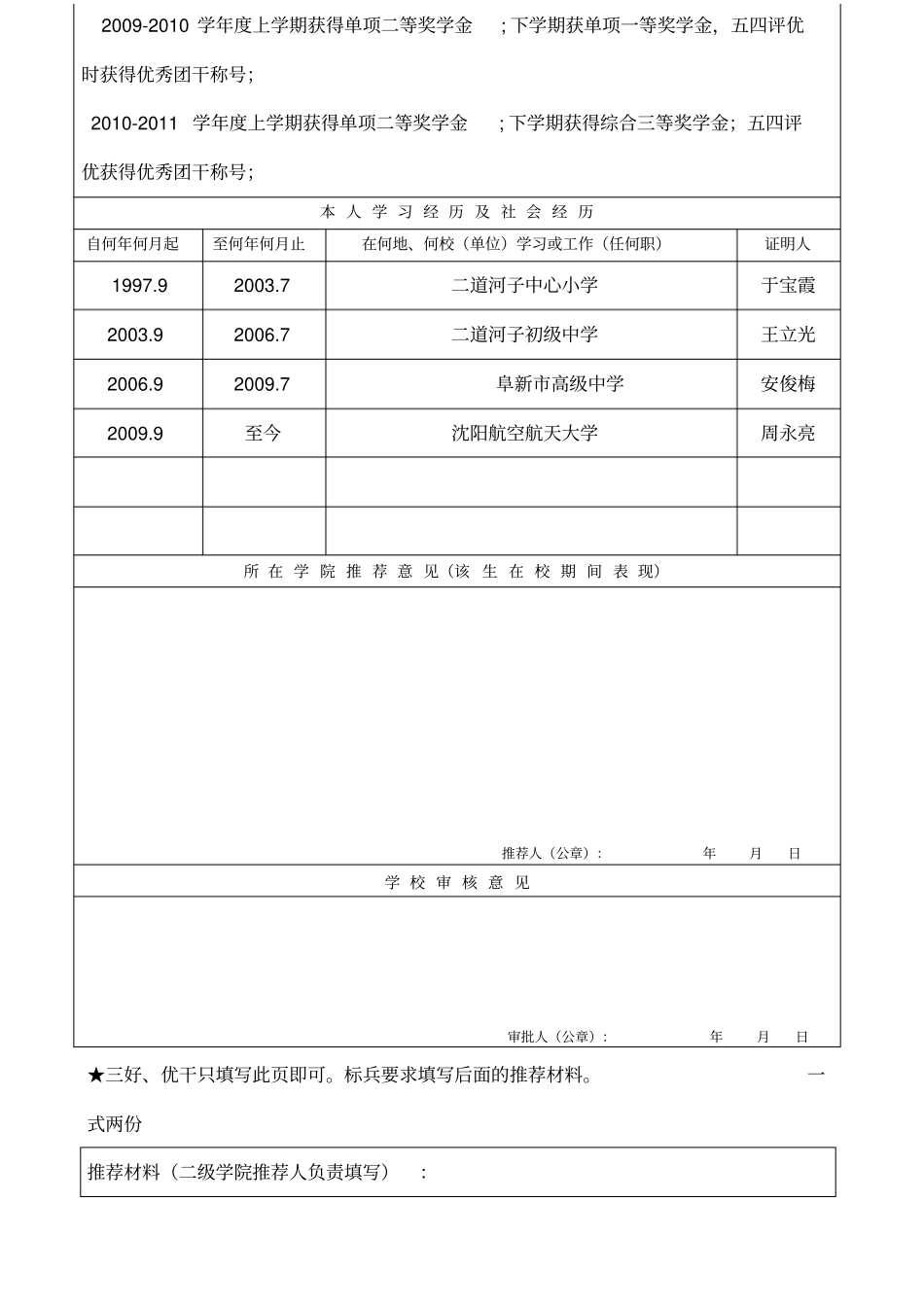 优秀学生干部吴立夫_第2页