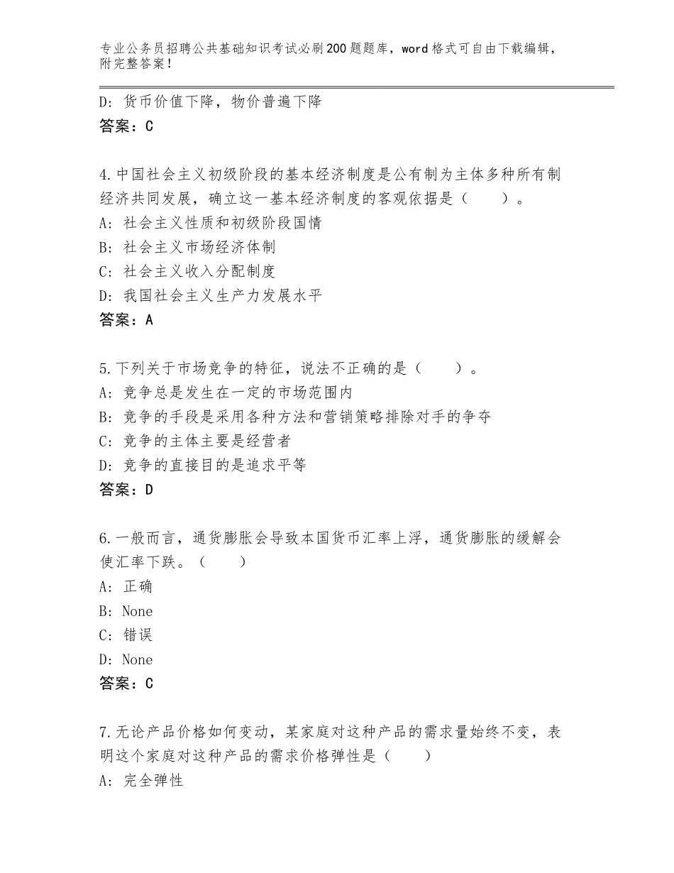 2023-24年湖北省咸丰县公务员招聘公共基础知识考试必刷200题通关秘籍题库带答案（实用）_第2页