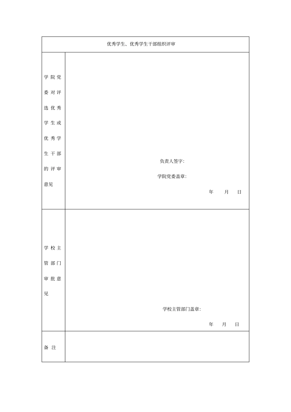 优秀学生干部申请表_第2页