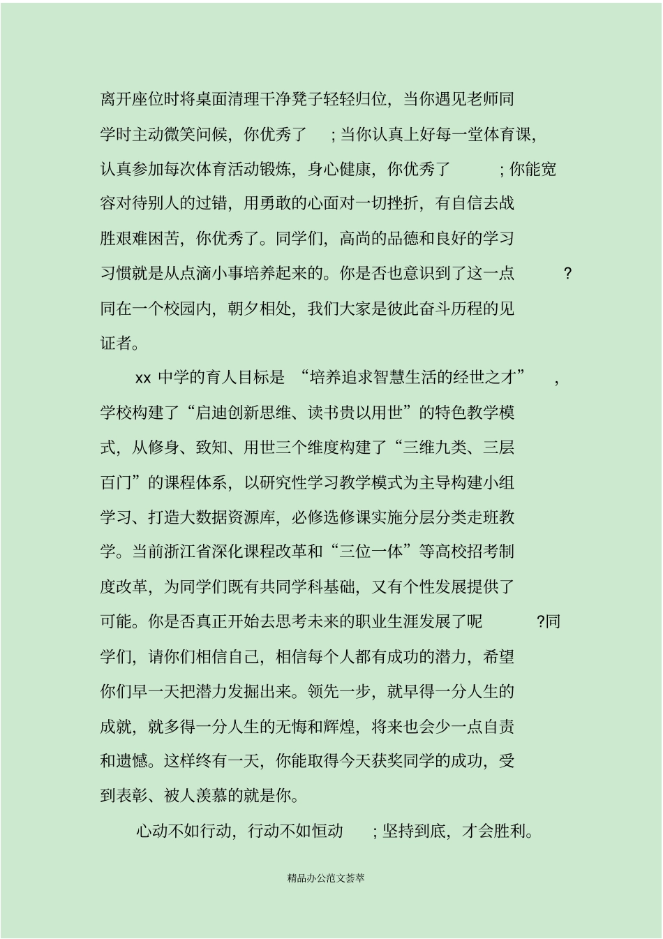 优秀学生表彰会校长讲话_第2页