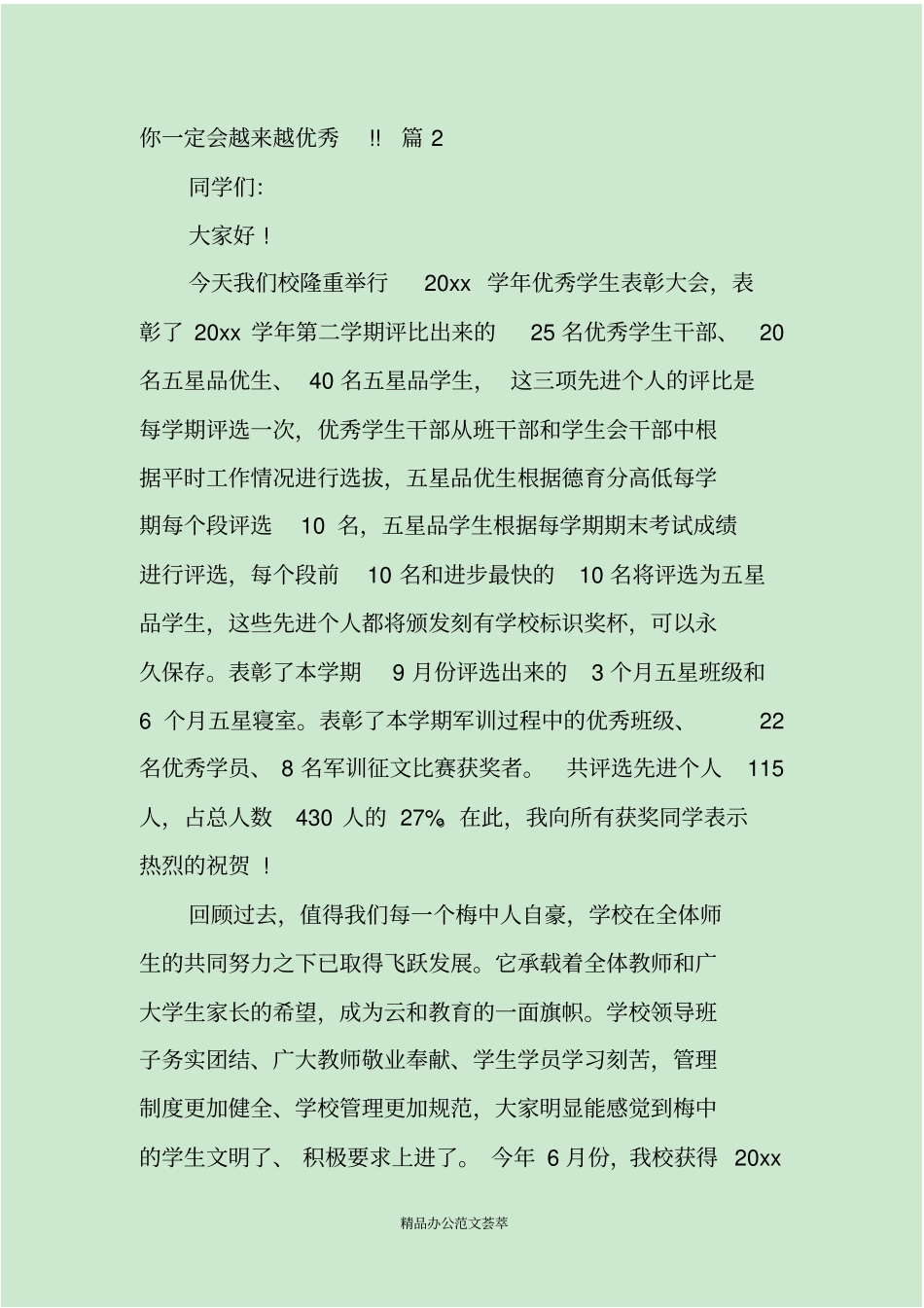 优秀学生表彰会校长讲话_第3页