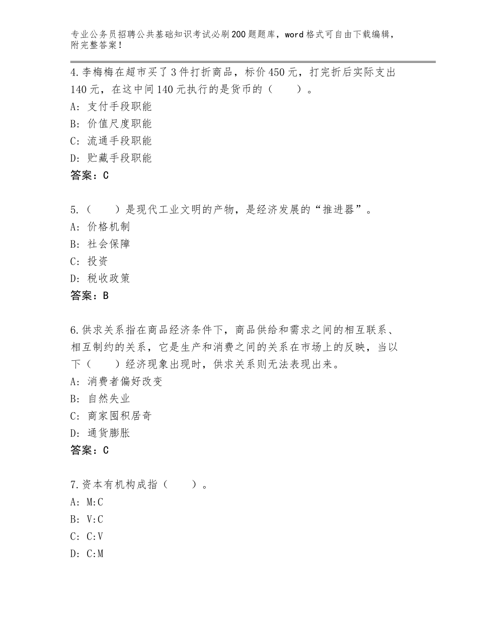 2024河南省陕州区公务员招聘公共基础知识考试必刷200题及参考答案（突破训练）_第2页