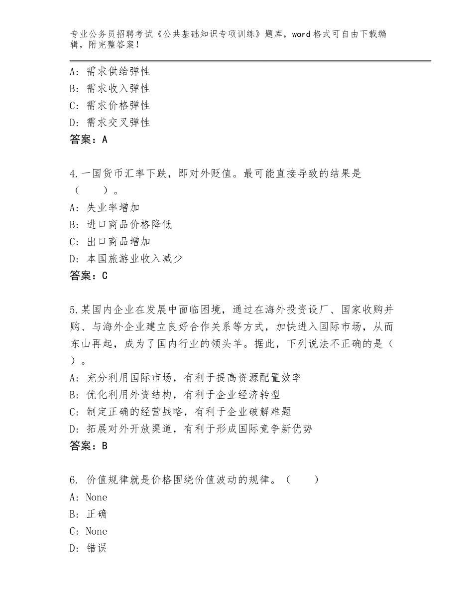 2024辽宁省凌源市公务员招聘考试《公共基础知识专项训练》题库附参考答案（综合卷）_第2页