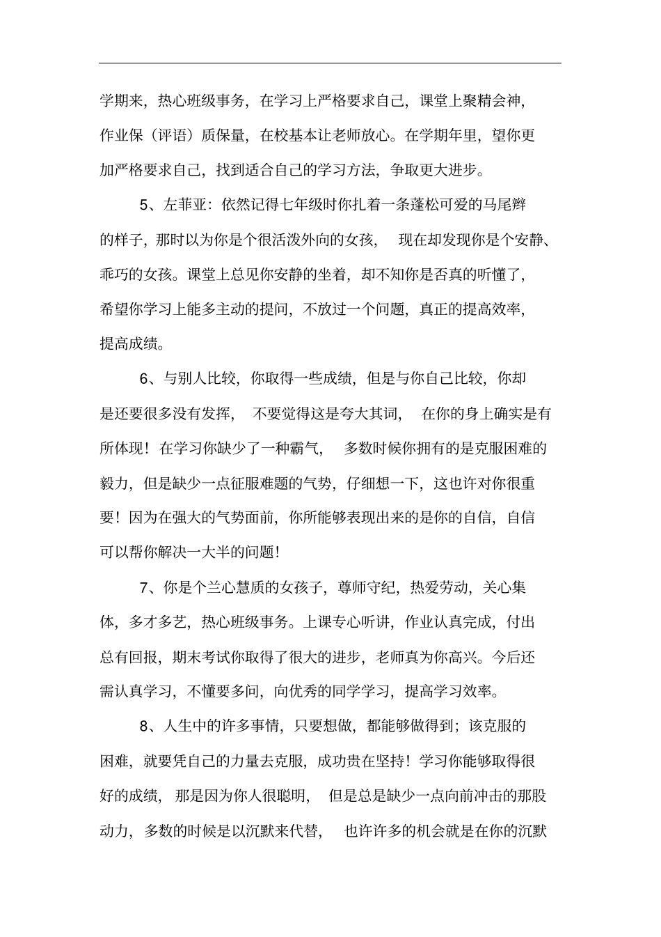 优秀学生评语2016_第2页