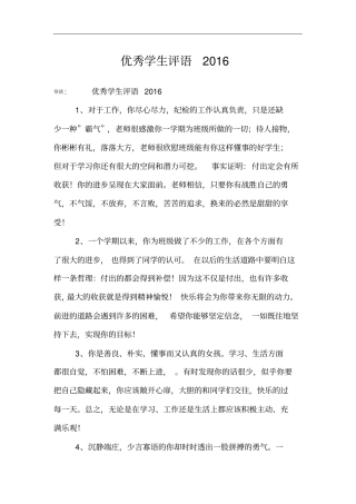 优秀学生评语2016