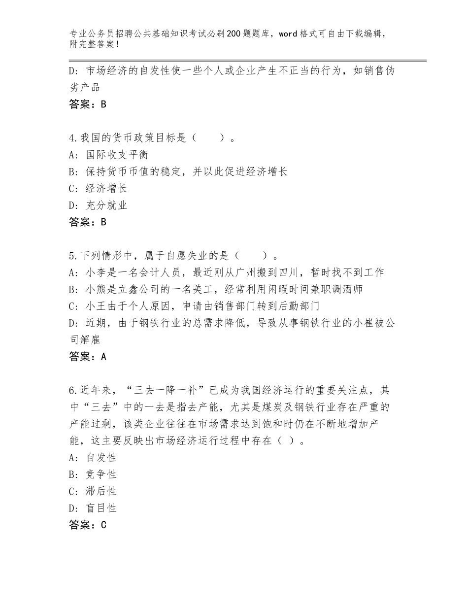 2024年安徽省定远县公务员招聘公共基础知识考试必刷200题王牌题库下载答案_第2页