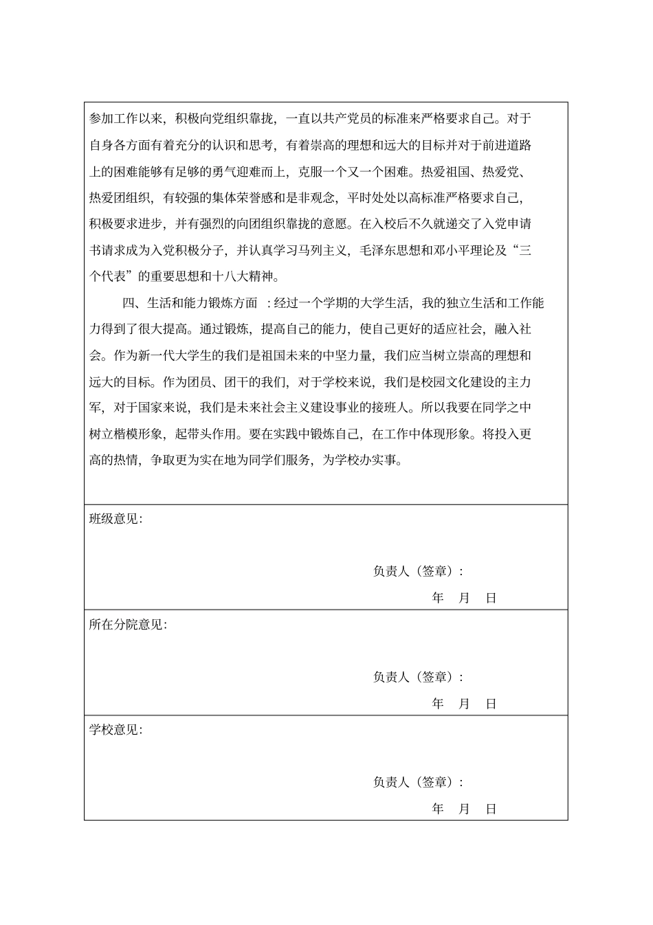 优秀学生干部推荐表_第2页