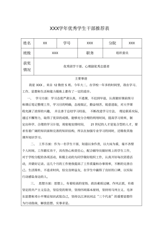 优秀学生干部推荐表