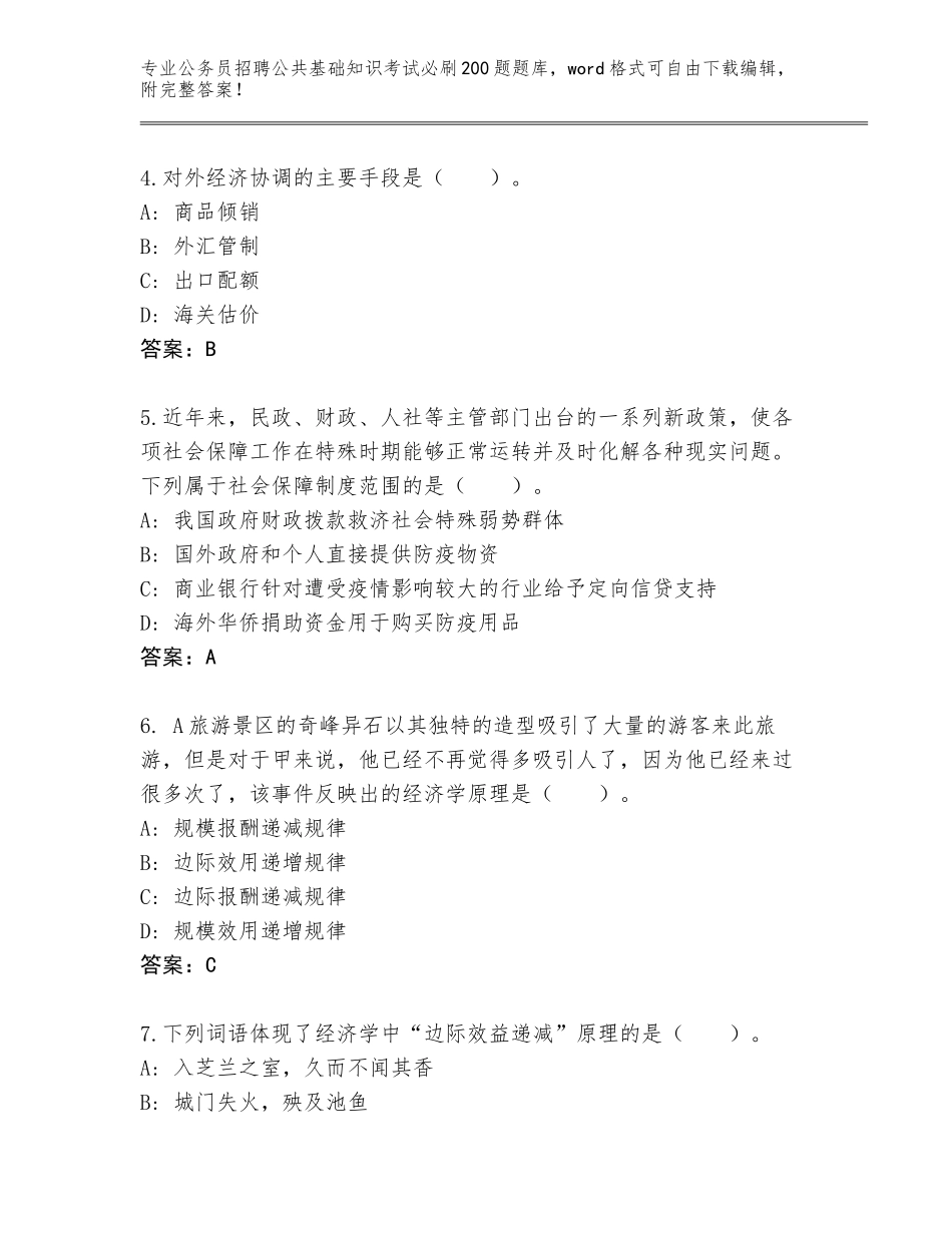 2023-24年黑龙江省南岗区公务员招聘公共基础知识考试必刷200题新版_第2页