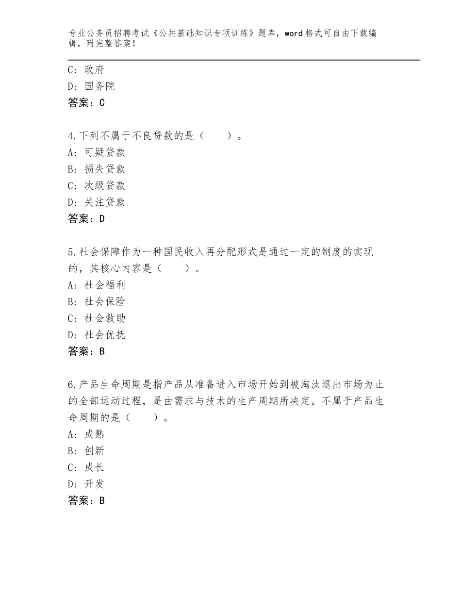 2023-2024年黑龙江省讷河市公务员招聘考试《公共基础知识专项训练》题库带答案（最新）_第2页