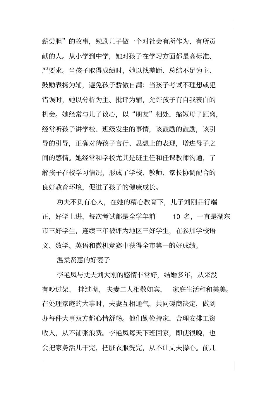 优秀家庭事迹材料_第2页