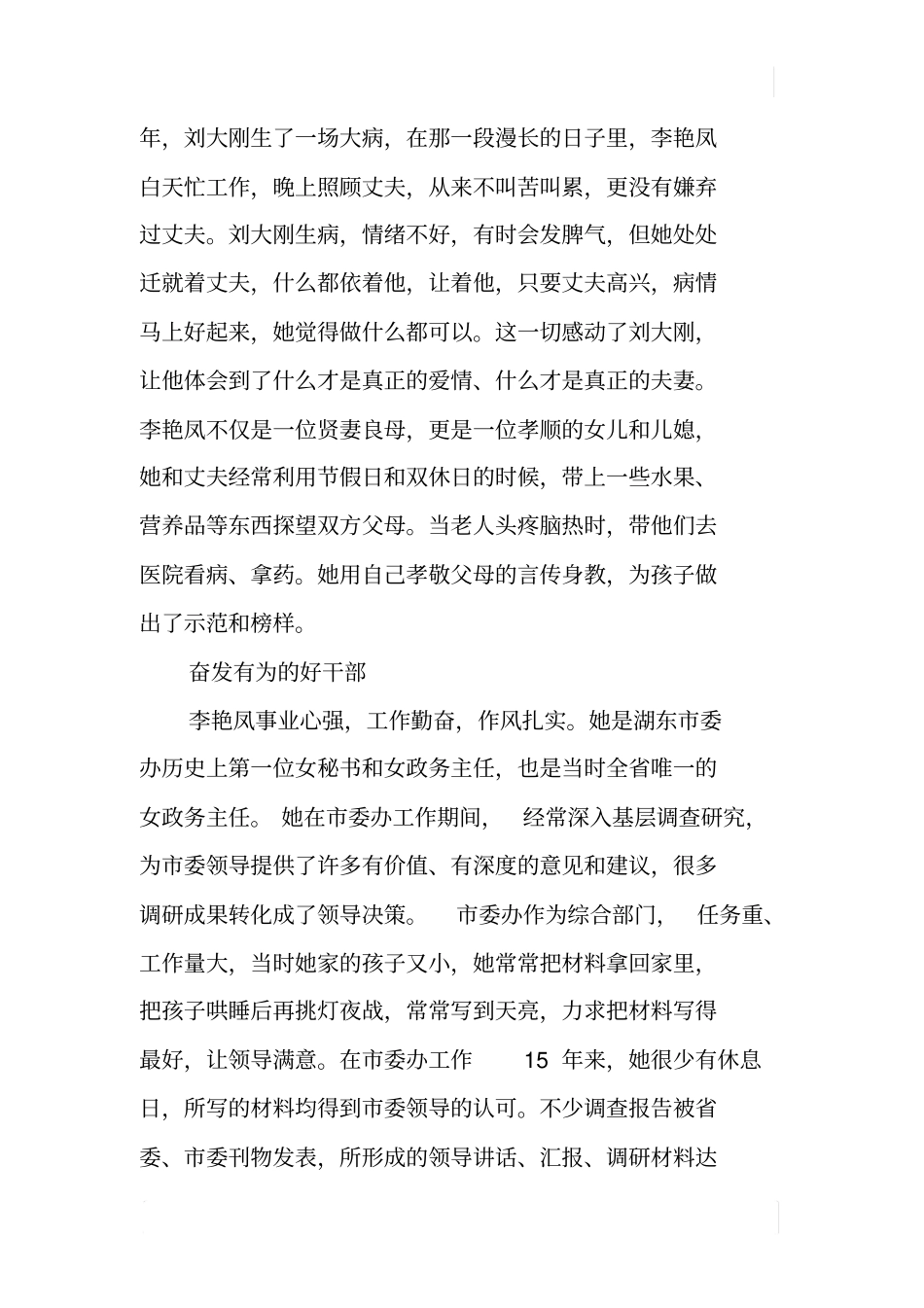 优秀家庭事迹材料_第3页