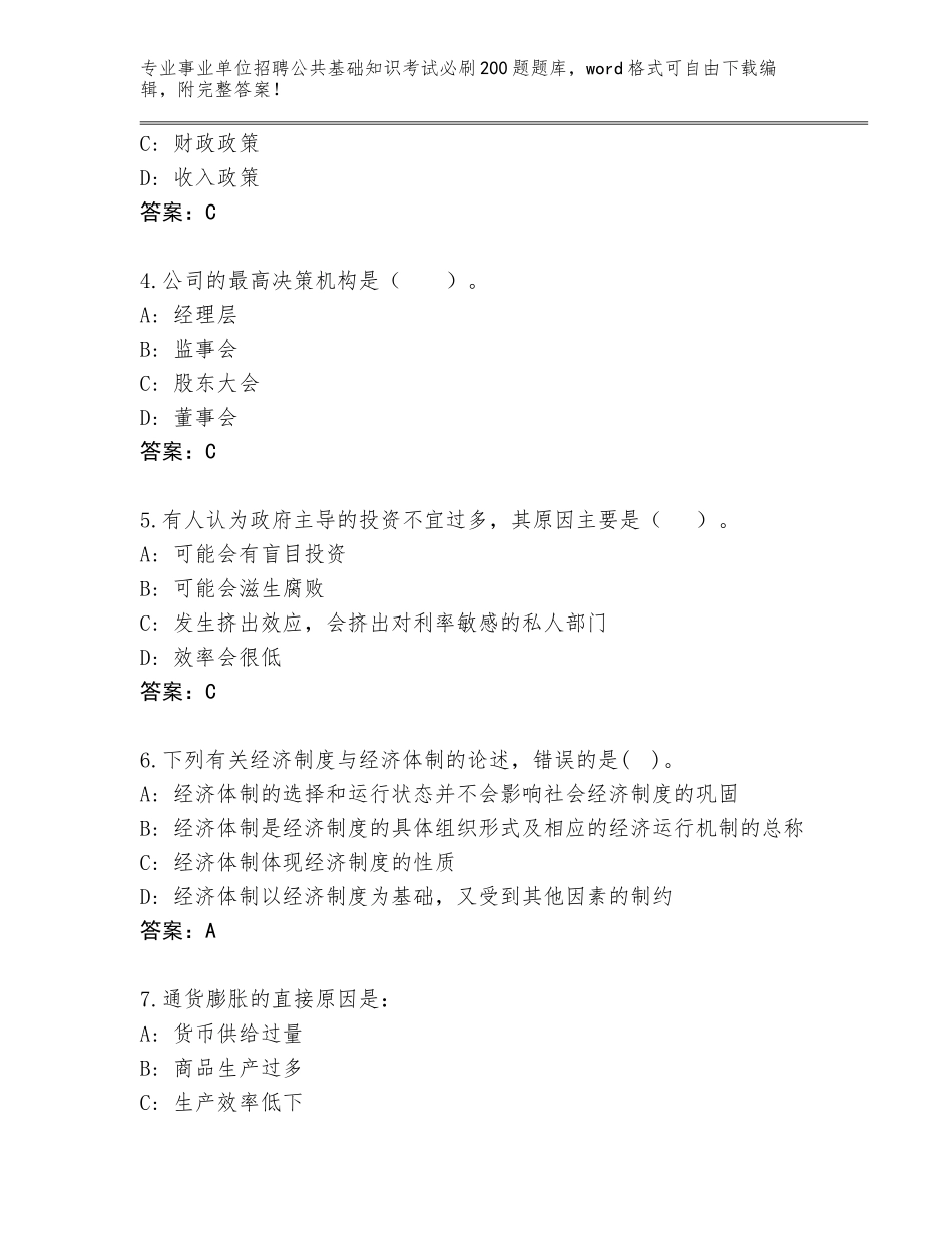 2023-2024年陕西省米脂县事业单位招聘公共基础知识考试必刷200题通关秘籍题库附参考答案（研优卷）_第2页