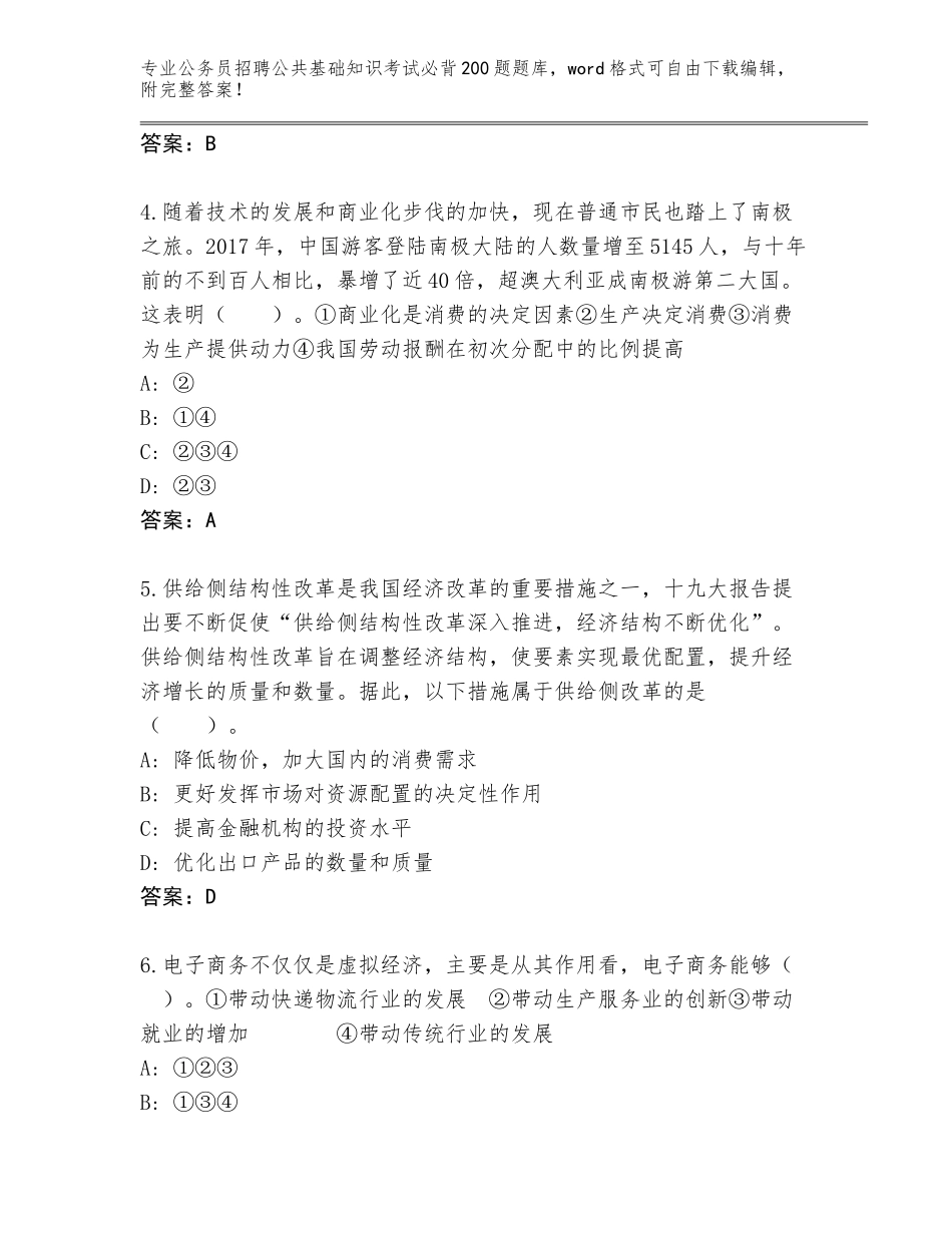 2024河北省双桥区公务员招聘公共基础知识考试必背200题题库A4版_第2页