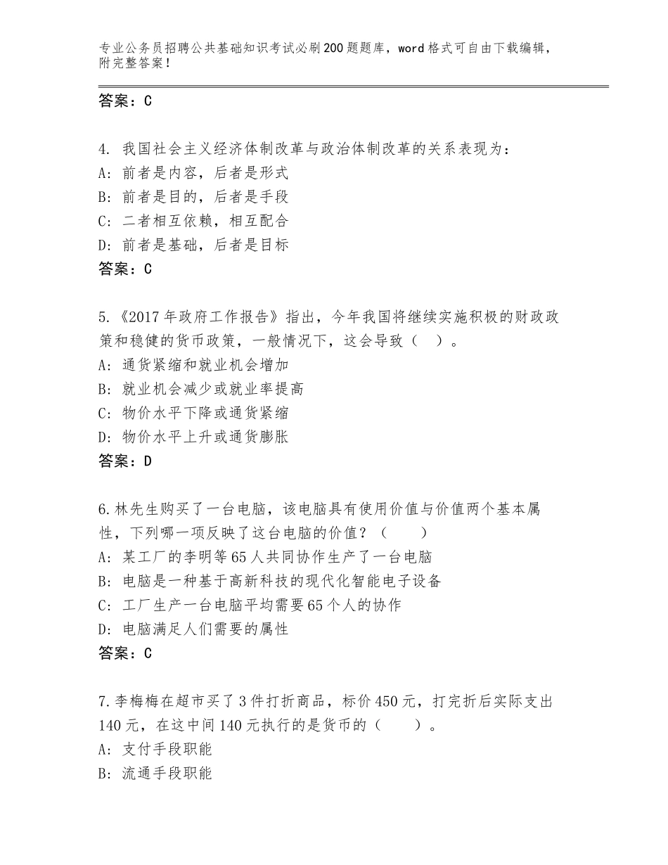 2024福建省安溪县公务员招聘公共基础知识考试必刷200题题库大全附参考答案（A卷）_第2页