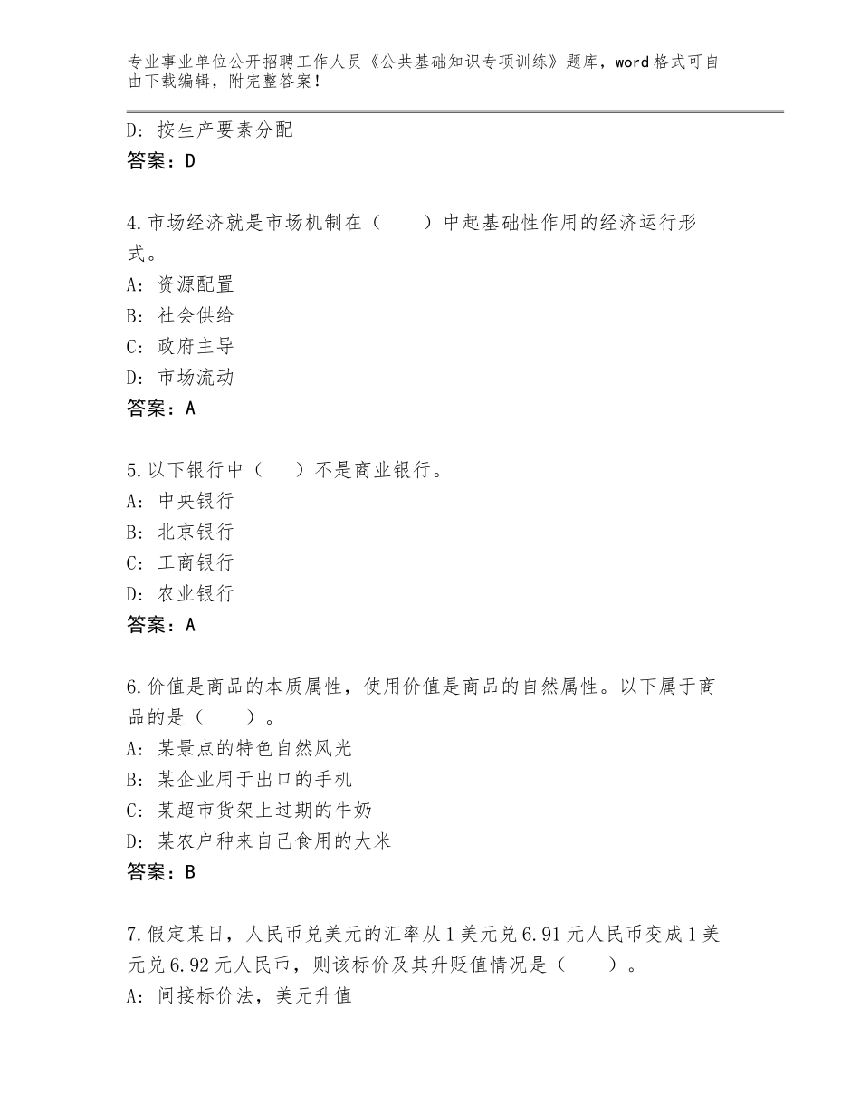 2023-24年河北省桥西区事业单位公开招聘工作人员《公共基础知识专项训练》王牌题库附参考答案（黄金题型）_第2页
