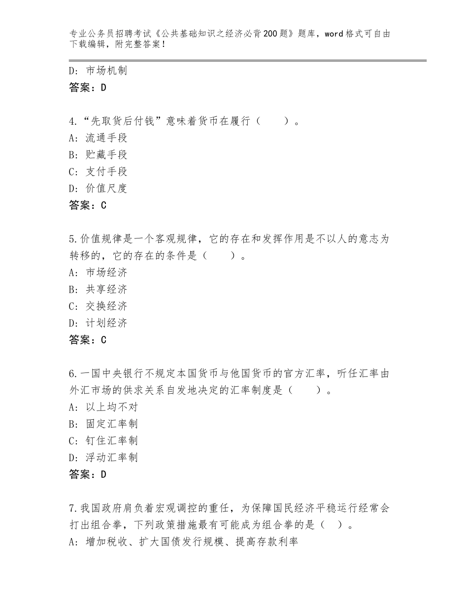 2023-24年湖北省公务员招聘考试《公共基础知识之经济必背200题》题库附答案【B卷】_第2页