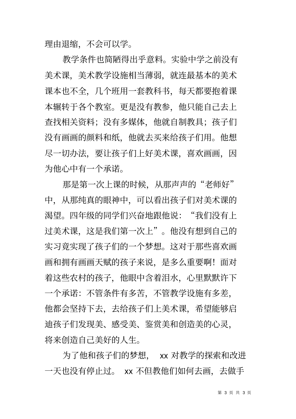优秀实习生事迹材料_第3页