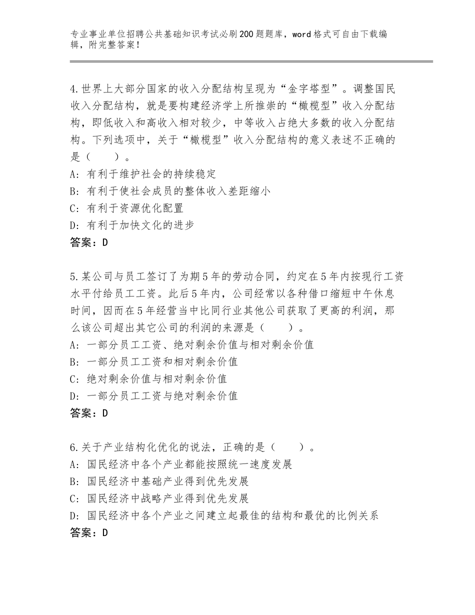 2023-24年黑龙江省穆棱市事业单位招聘公共基础知识考试必刷200题真题及答案（基础+提升）_第2页
