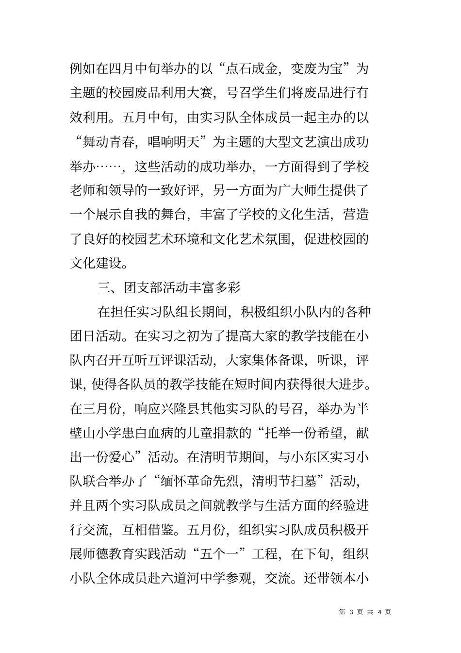 优秀实习生个人事迹材料_第3页