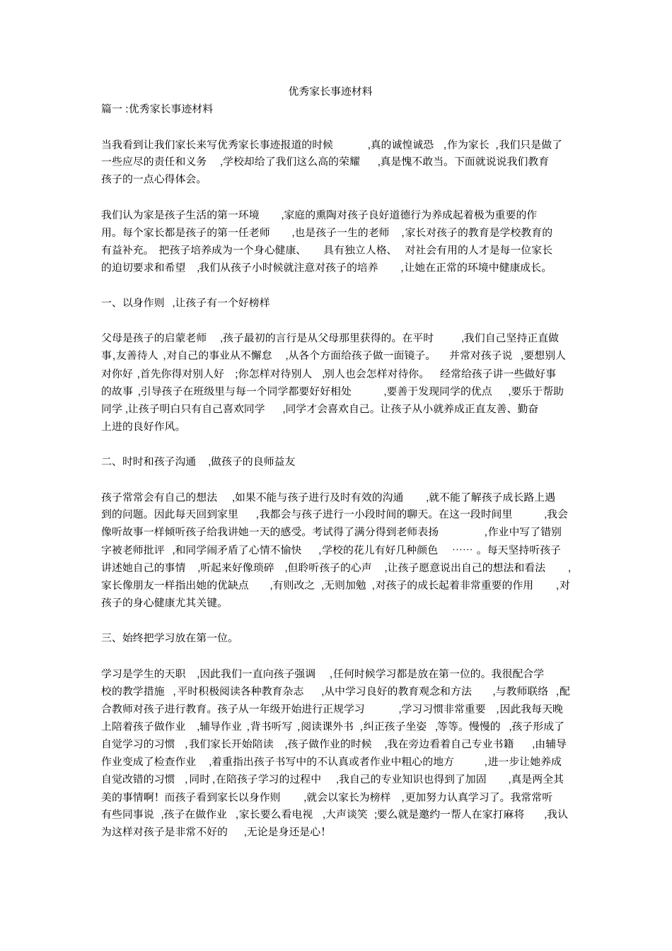 优秀家长事迹材料_第1页