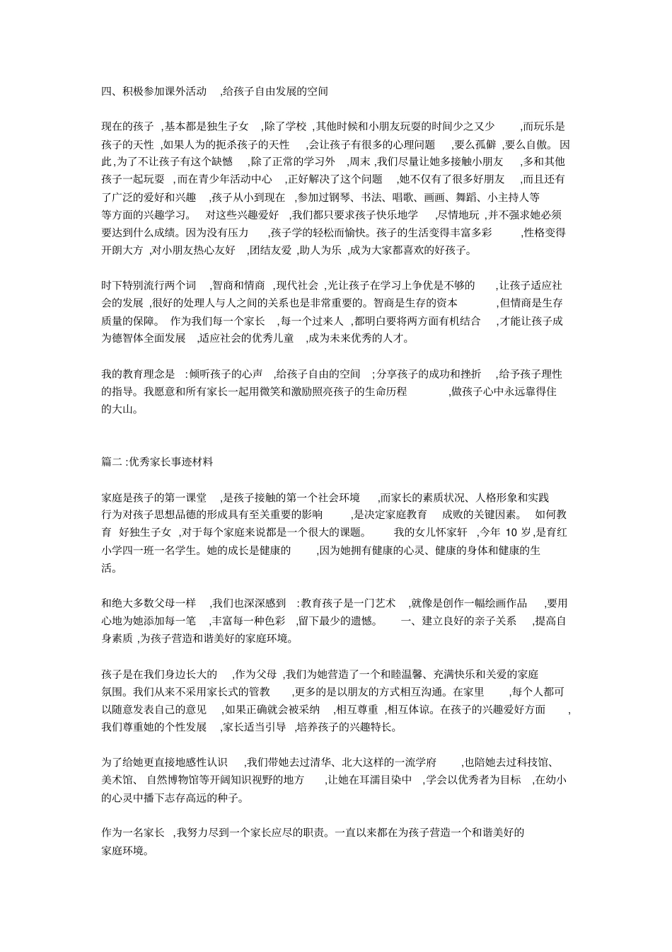 优秀家长事迹材料_第2页