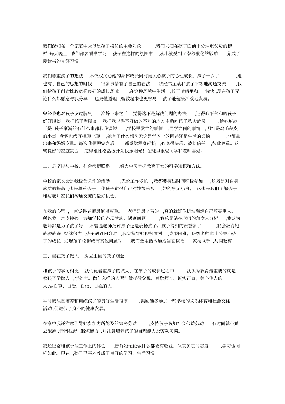 优秀家长事迹材料_第3页