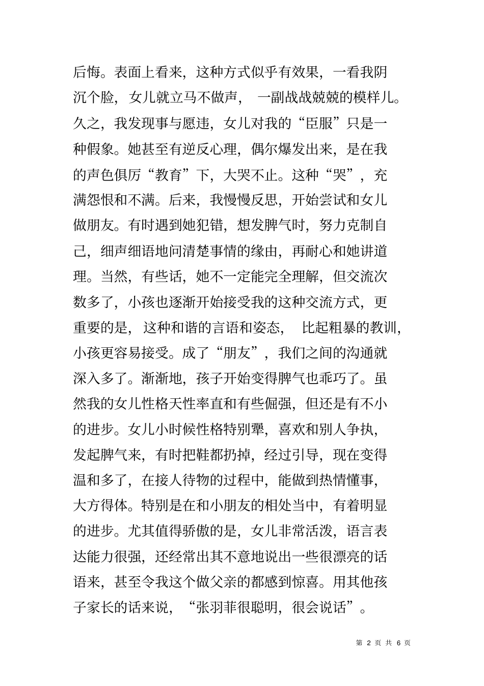优秀家长事迹材料：陪同孩子一起成长_第2页