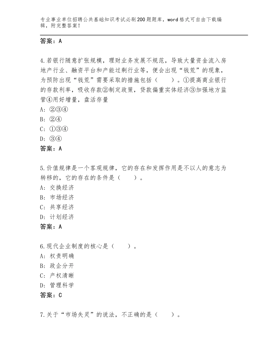 2023-2024年青海省甘德县事业单位招聘公共基础知识考试必刷200题真题含答案（轻巧夺冠）_第2页