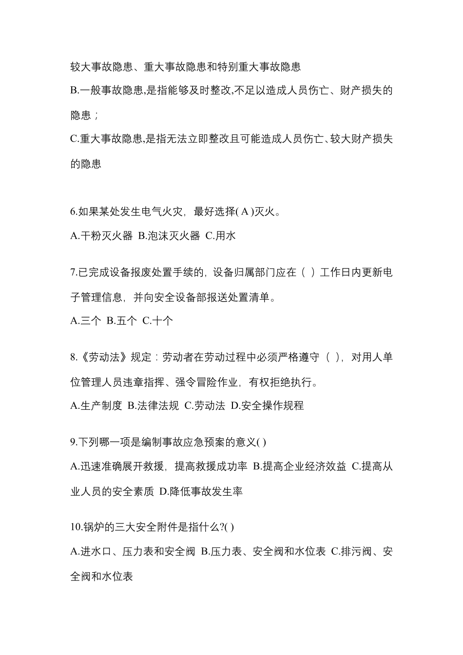 2023年-2024年安全教育培训试题及参考答案【考试直接用】_第2页
