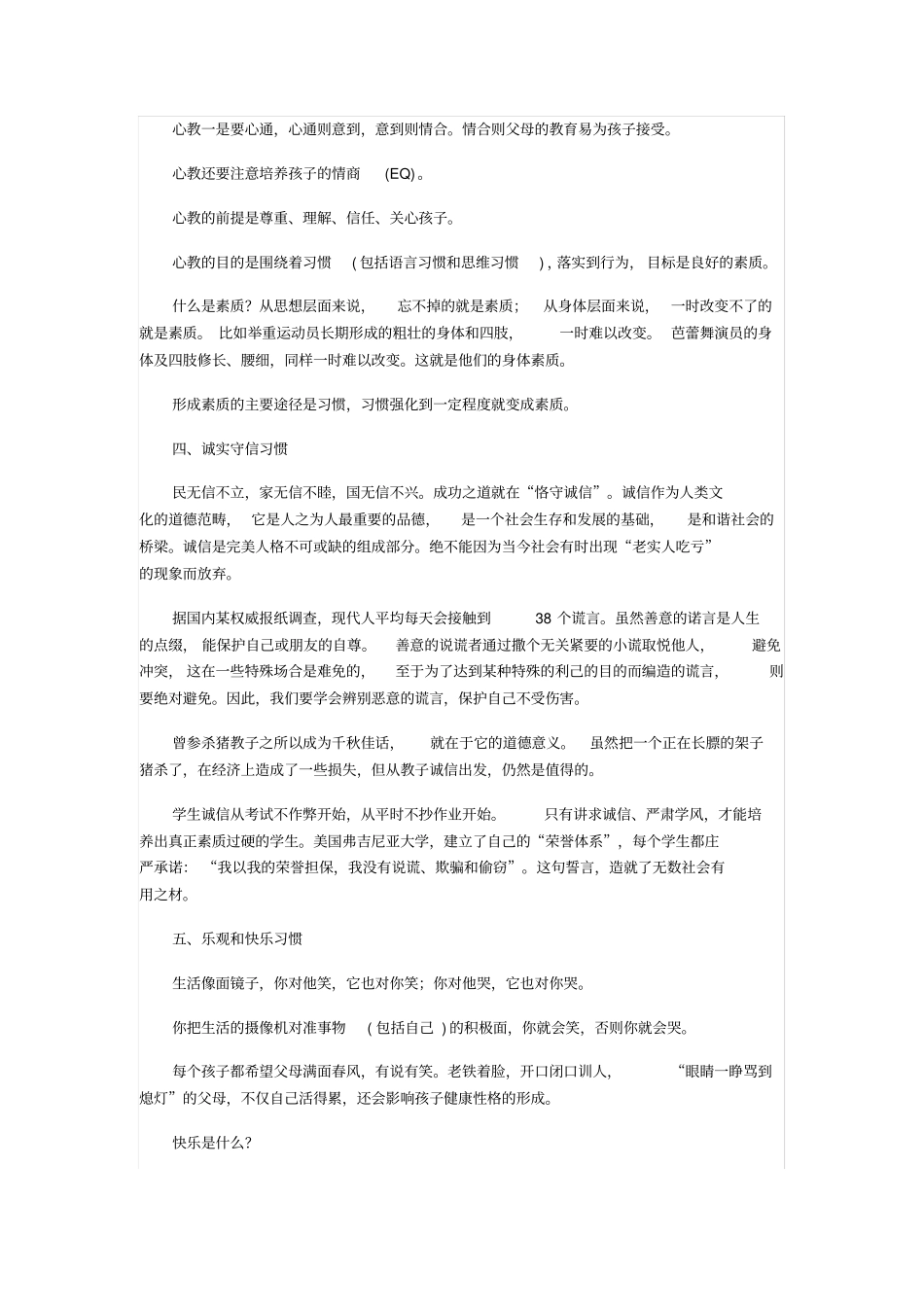 优秀家长必须具备的十大习惯_第2页