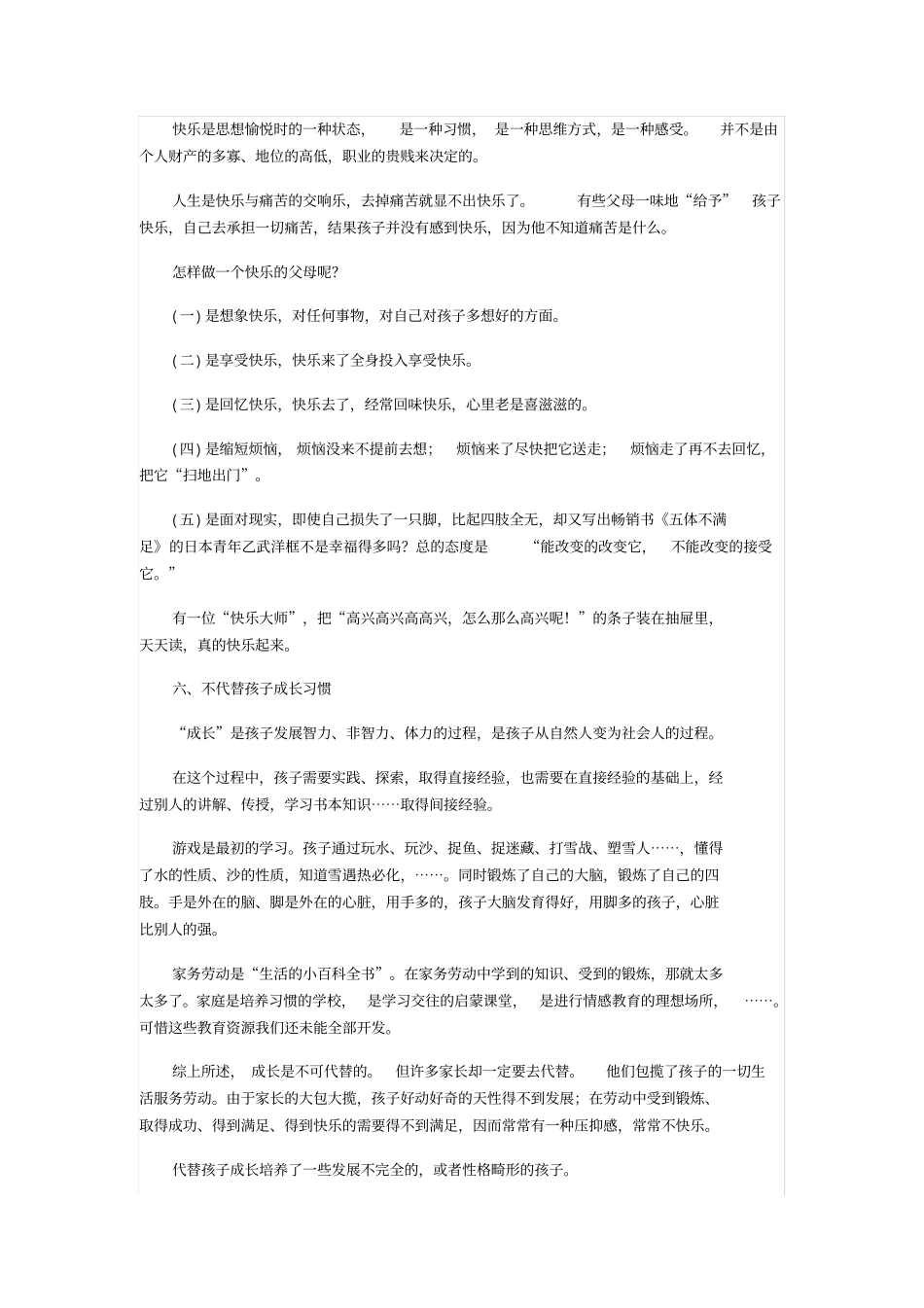 优秀家长必须具备的十大习惯_第3页