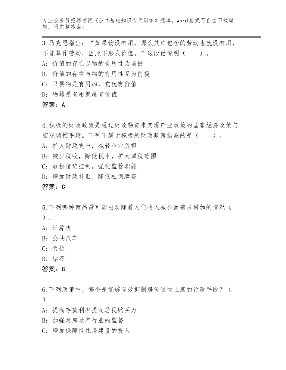 2023-24年安徽省大观区公务员招聘考试《公共基础知识专项训练》完整版附参考答案（B卷）_第2页