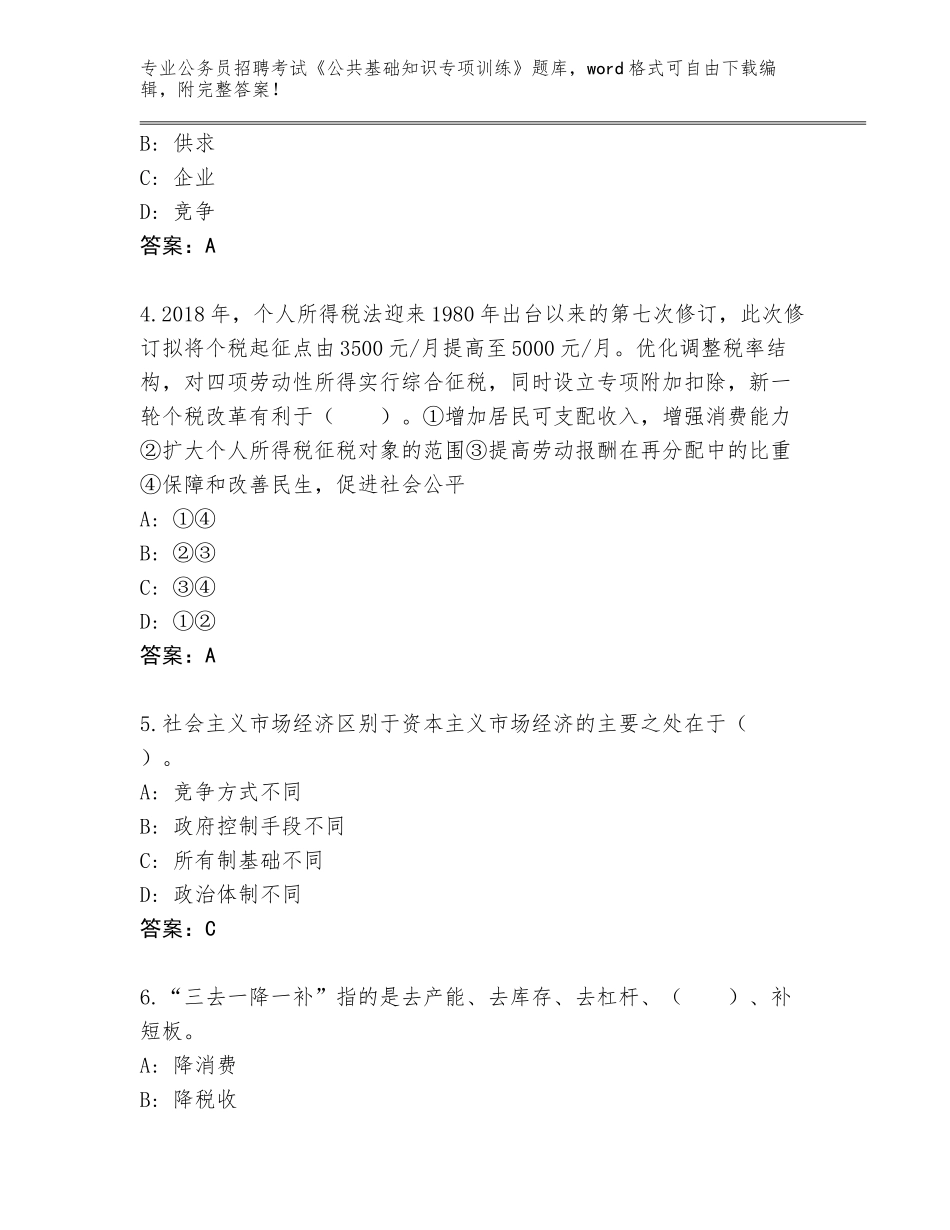 2024广东省罗定市公务员招聘考试《公共基础知识专项训练》真题含答案（满分必刷）_第2页