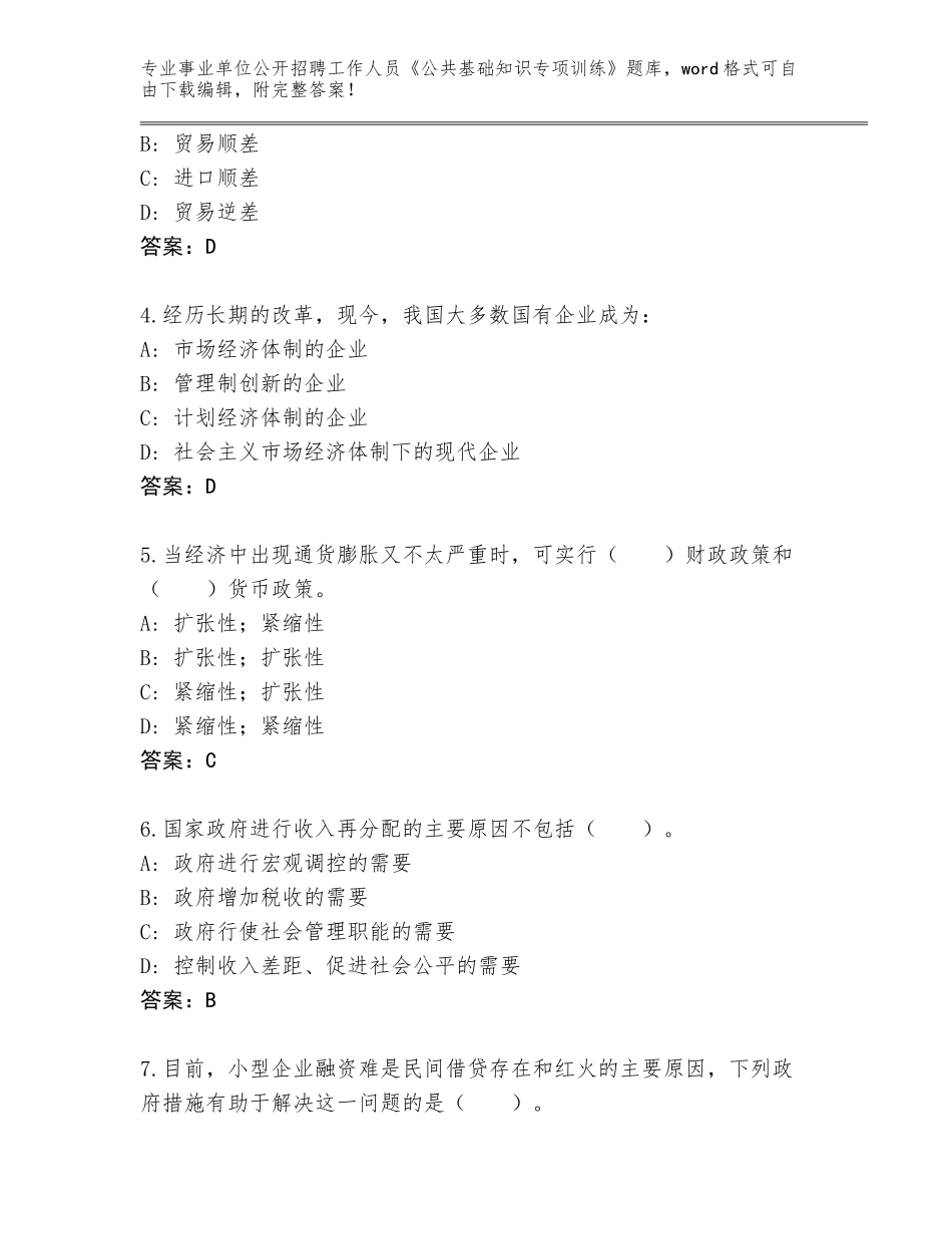 2024安徽省霍山县事业单位公开招聘工作人员《公共基础知识专项训练》王牌题库带答案（最新）_第2页