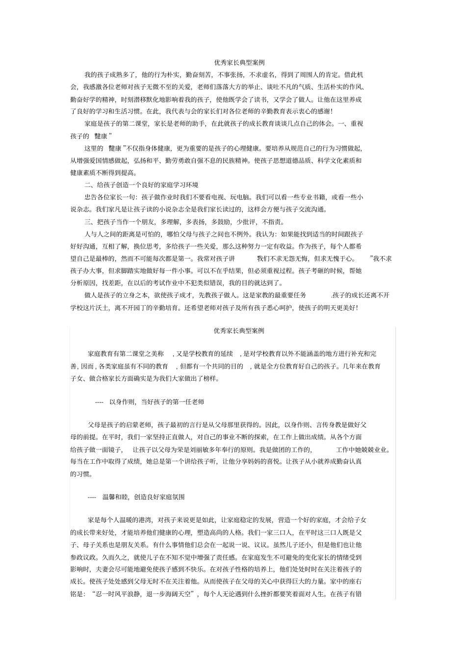 优秀家长典型案例_第1页