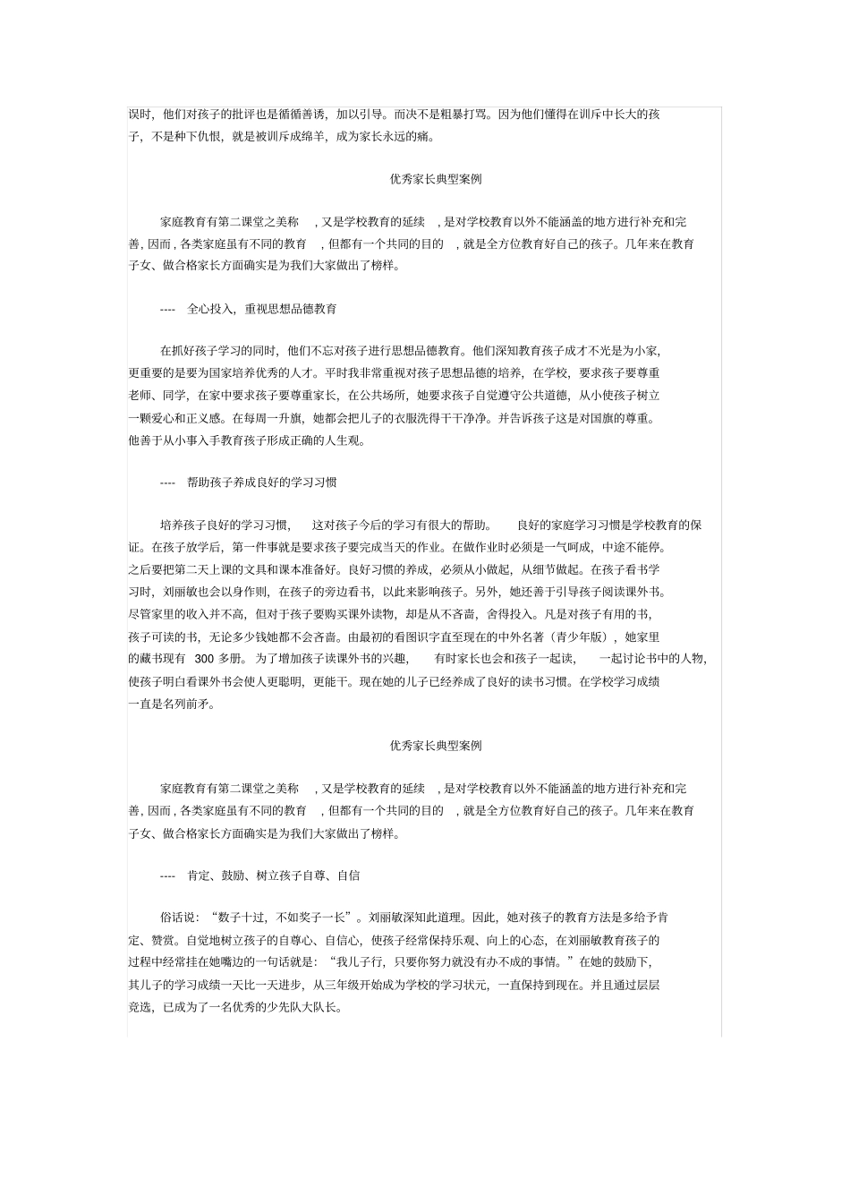 优秀家长典型案例_第2页