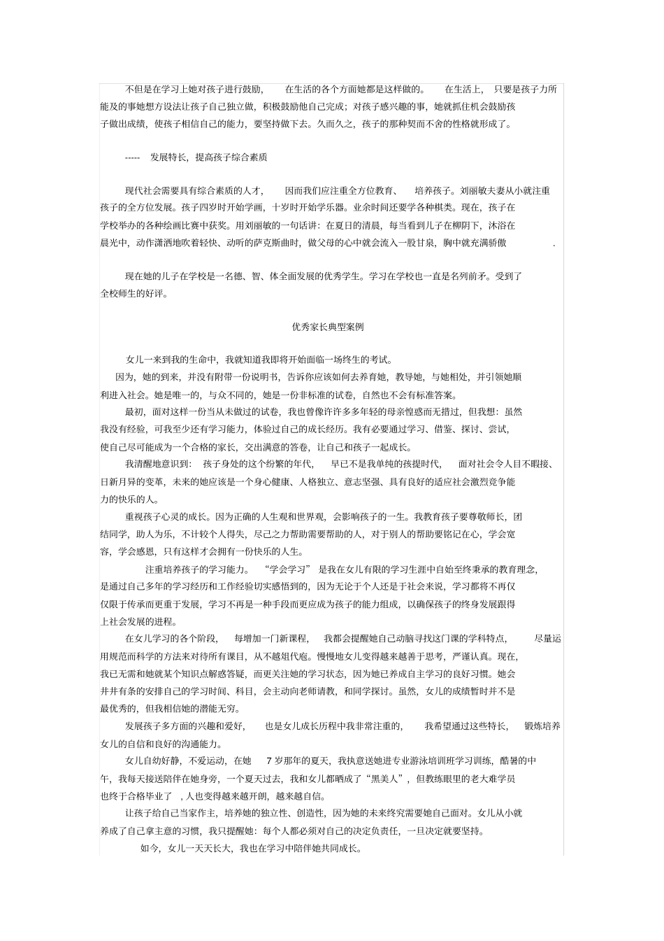 优秀家长典型案例_第3页