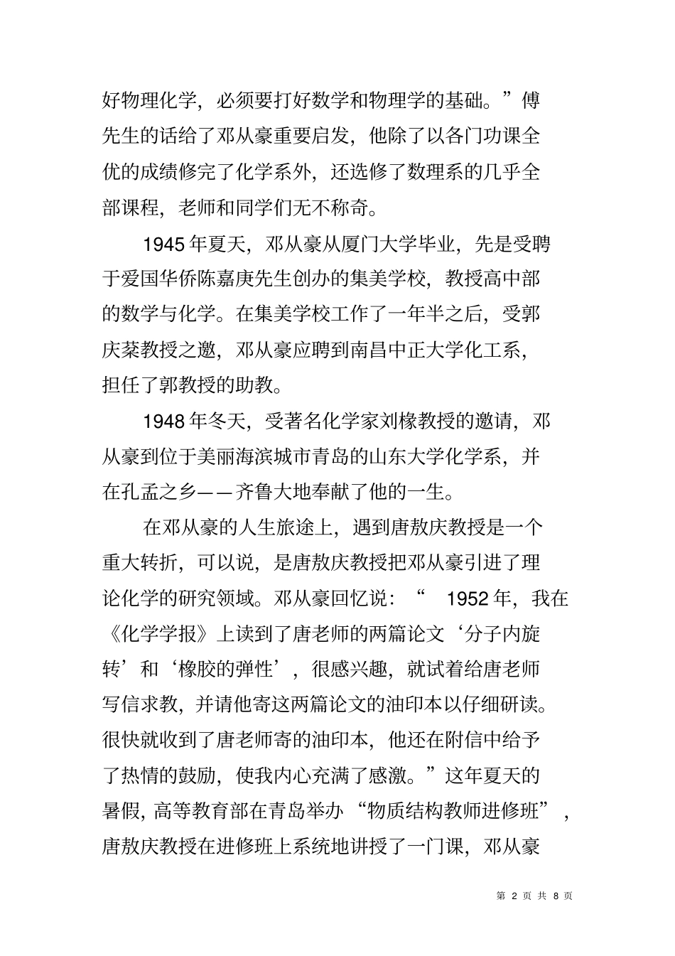 优秀导师带徒事迹材料_第2页