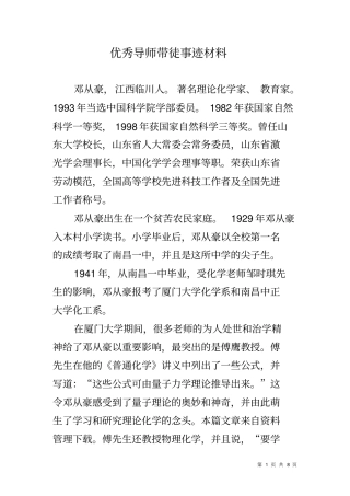 优秀导师带徒事迹材料