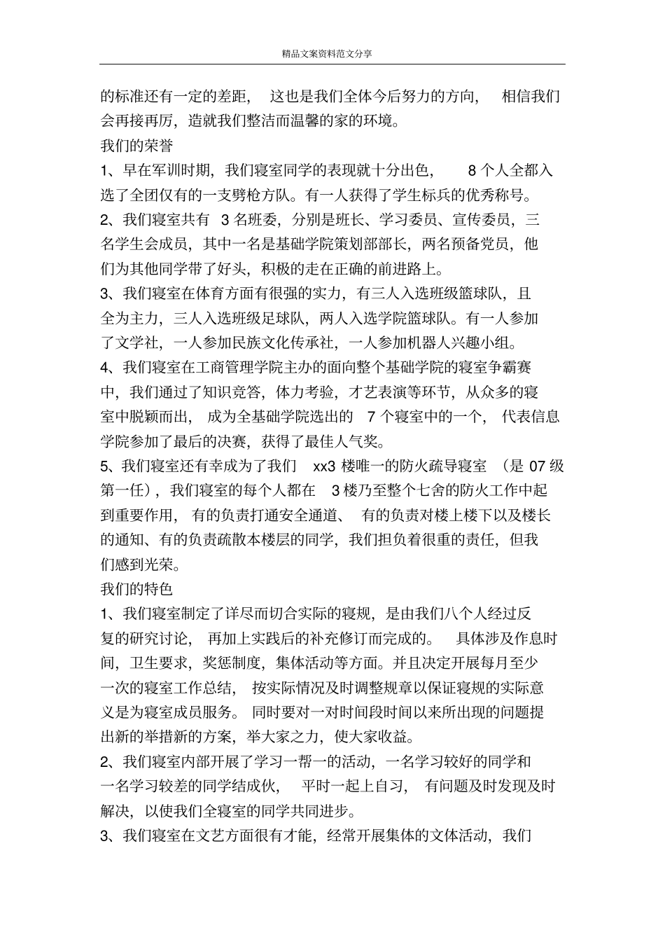 优秀寝室申请书-精品文案范文_第2页