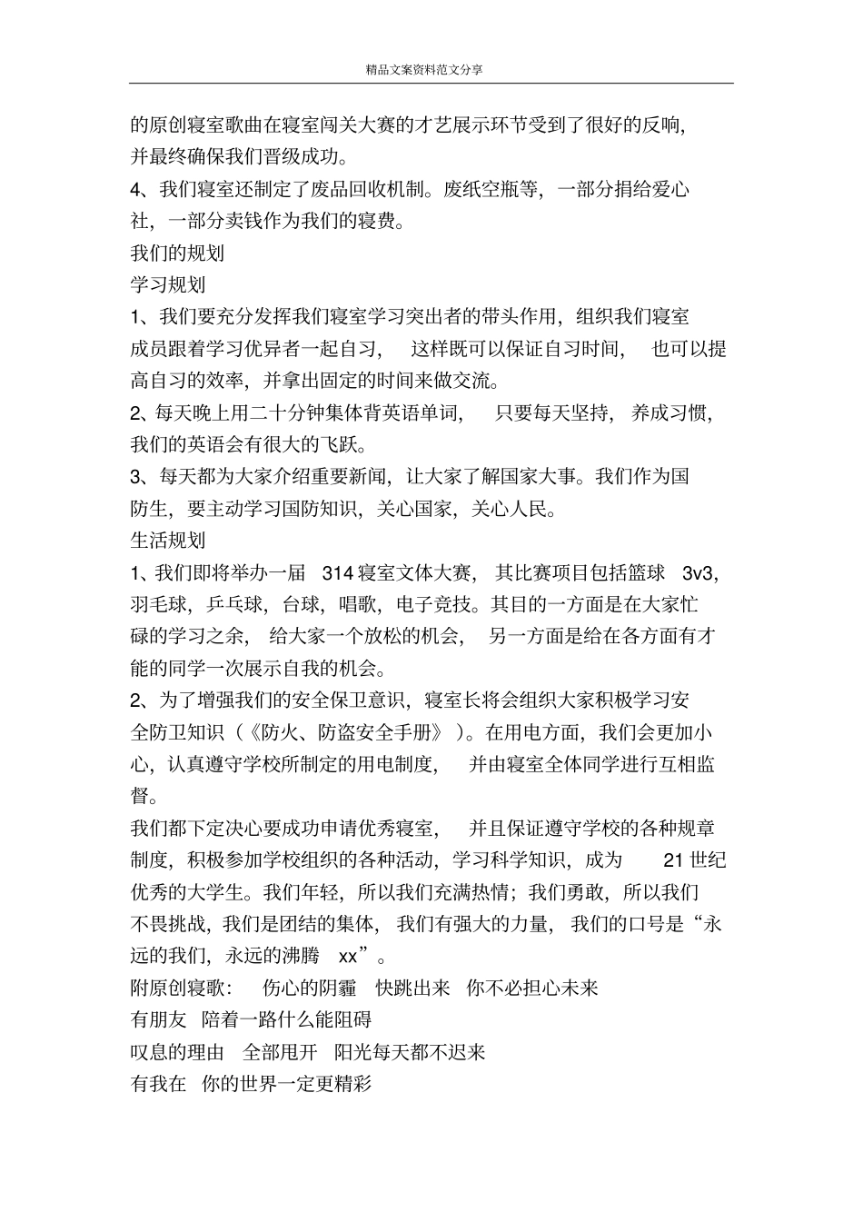 优秀寝室申请书-精品文案范文_第3页