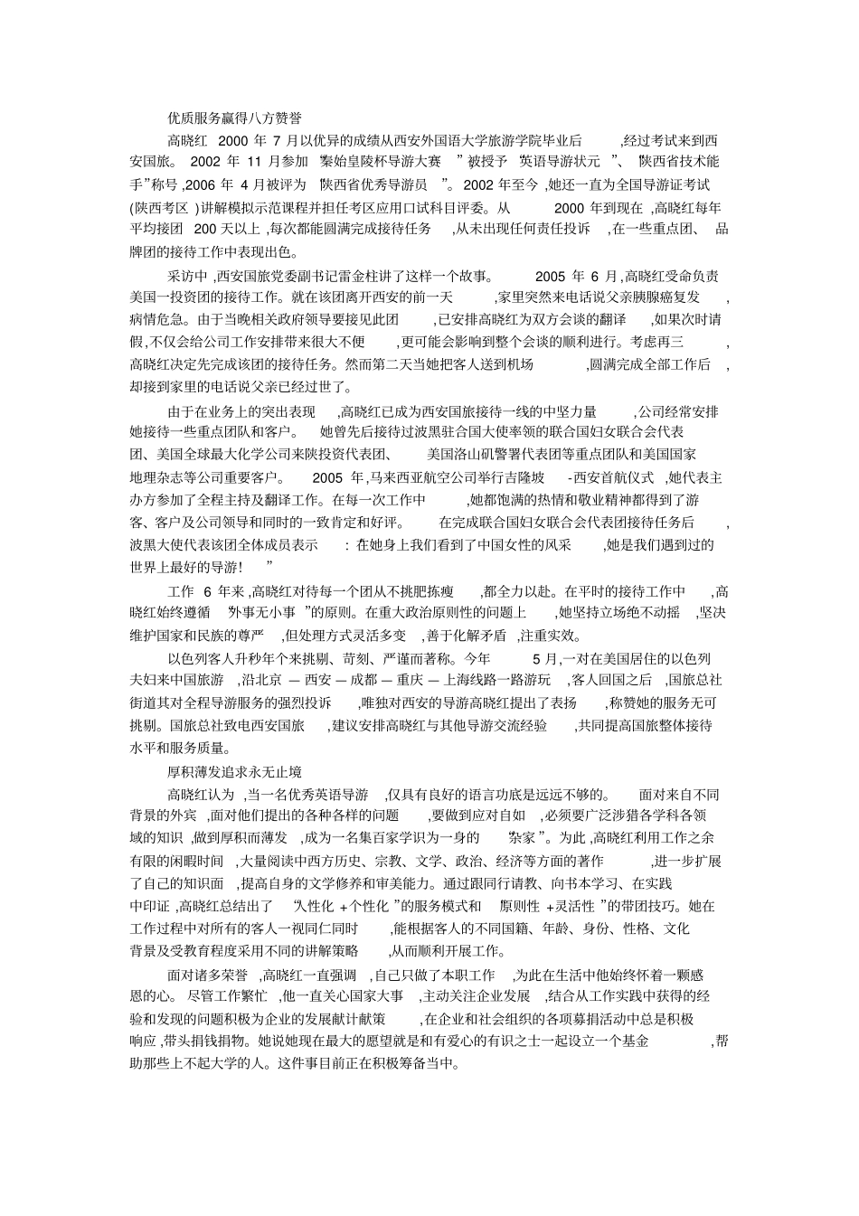 优秀导游先进事迹材料_第3页