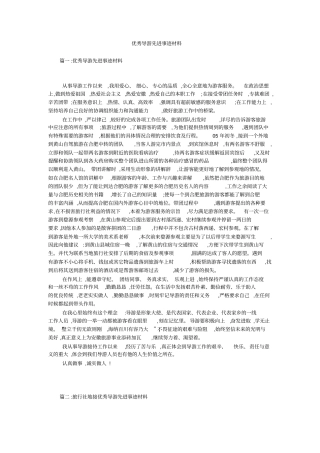 优秀导游先进事迹材料