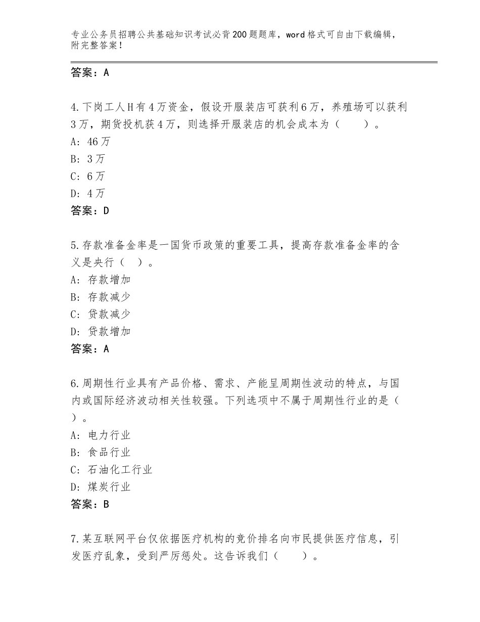 2023-24年辽宁省双台子区公务员招聘公共基础知识考试必背200题题库带答案（夺分金卷）_第2页