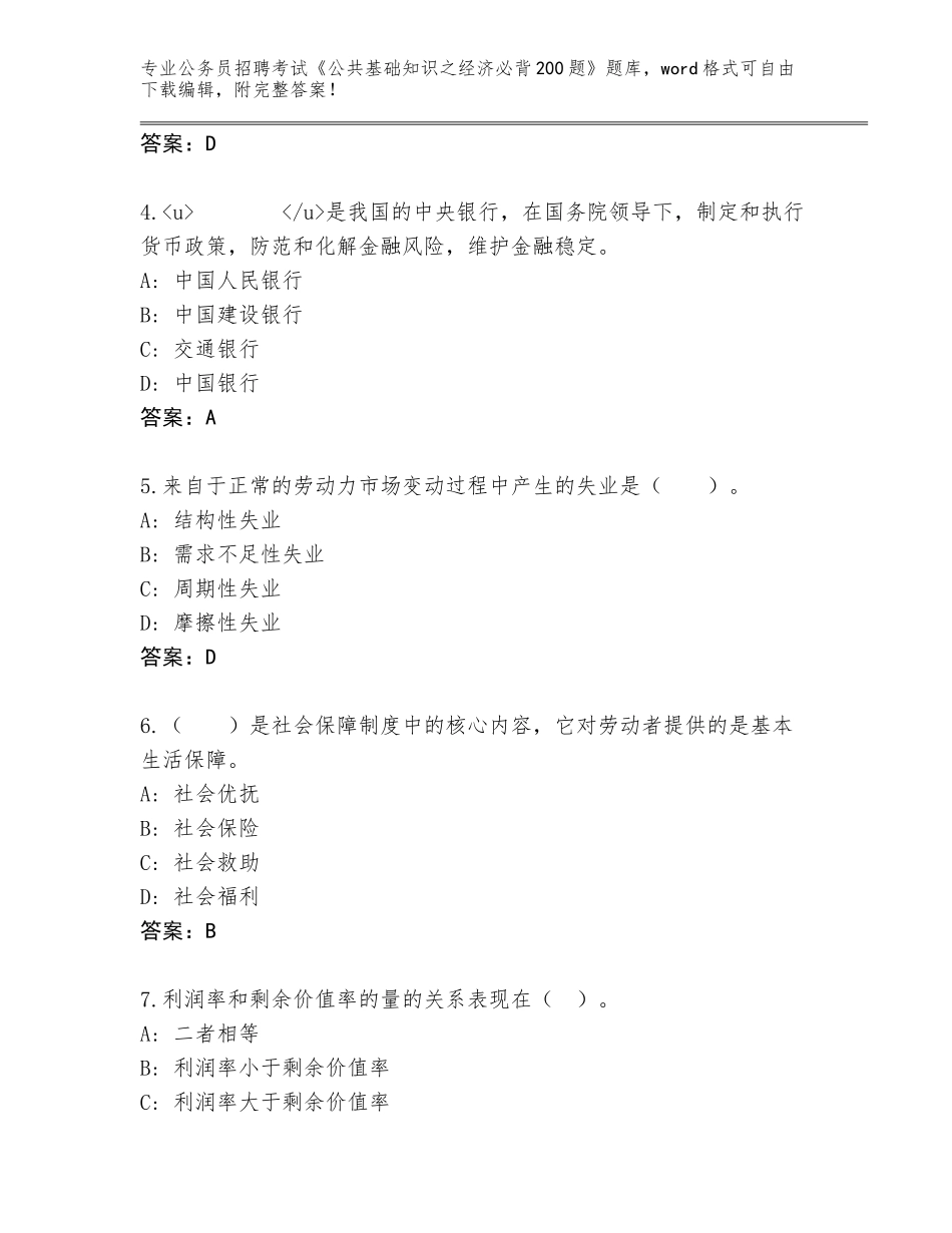 2024广东省云城区公务员招聘考试《公共基础知识之经济必背200题》题库大全及下载答案_第2页