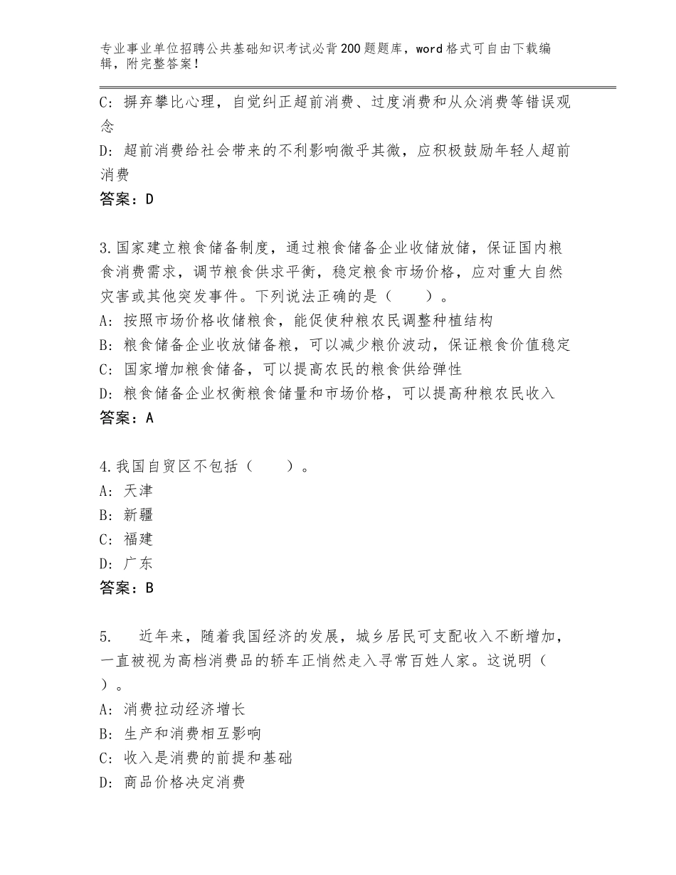 2023-24年陕西省事业单位招聘公共基础知识考试必背200题完整版附下载答案_第2页