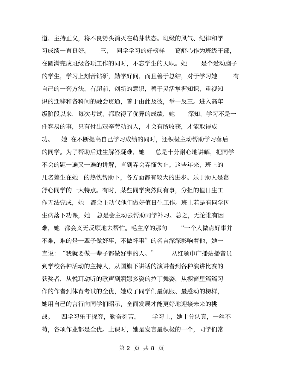 优秀小学生先进事迹材料【可编辑版】_第2页