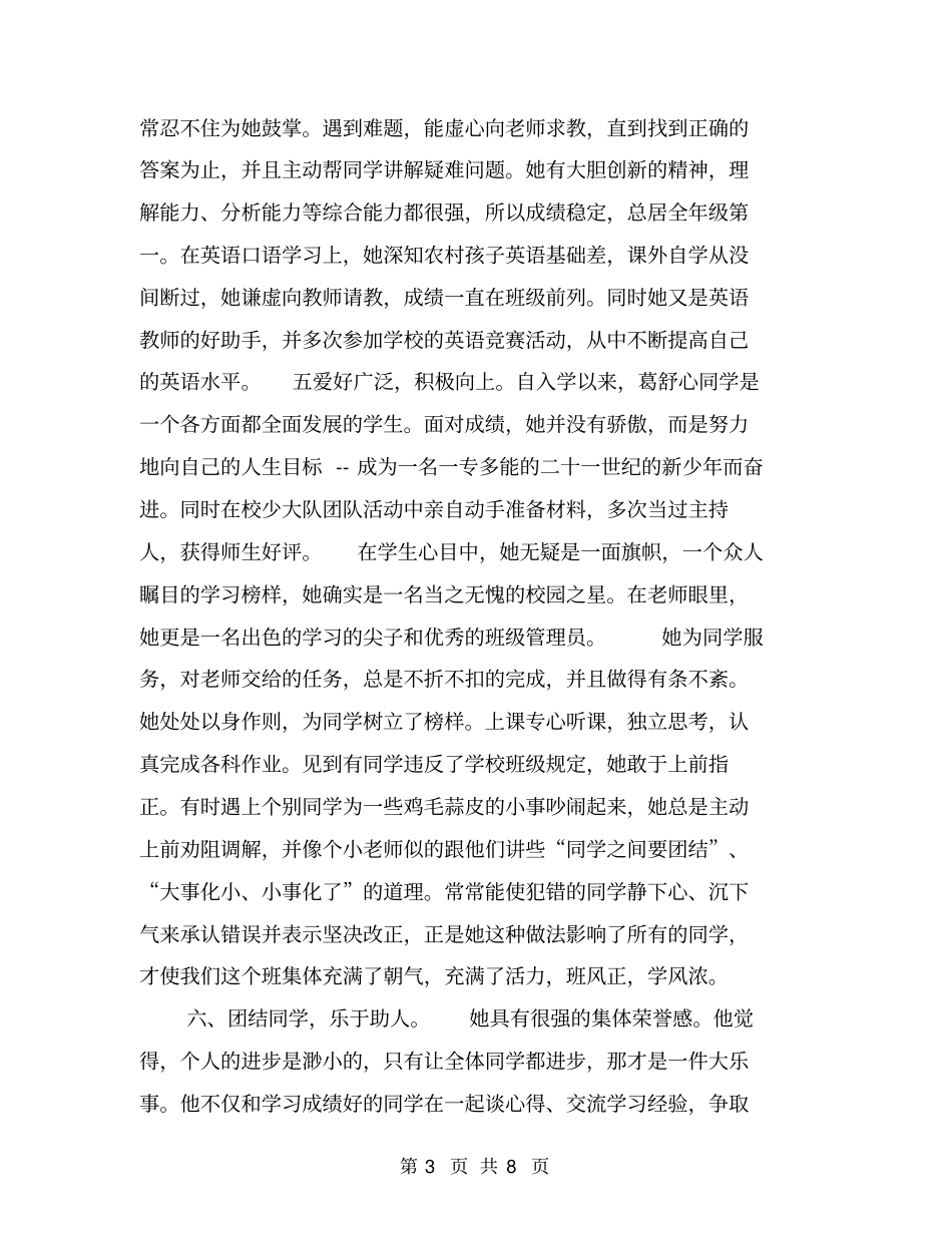 优秀小学生先进事迹材料【可编辑版】_第3页