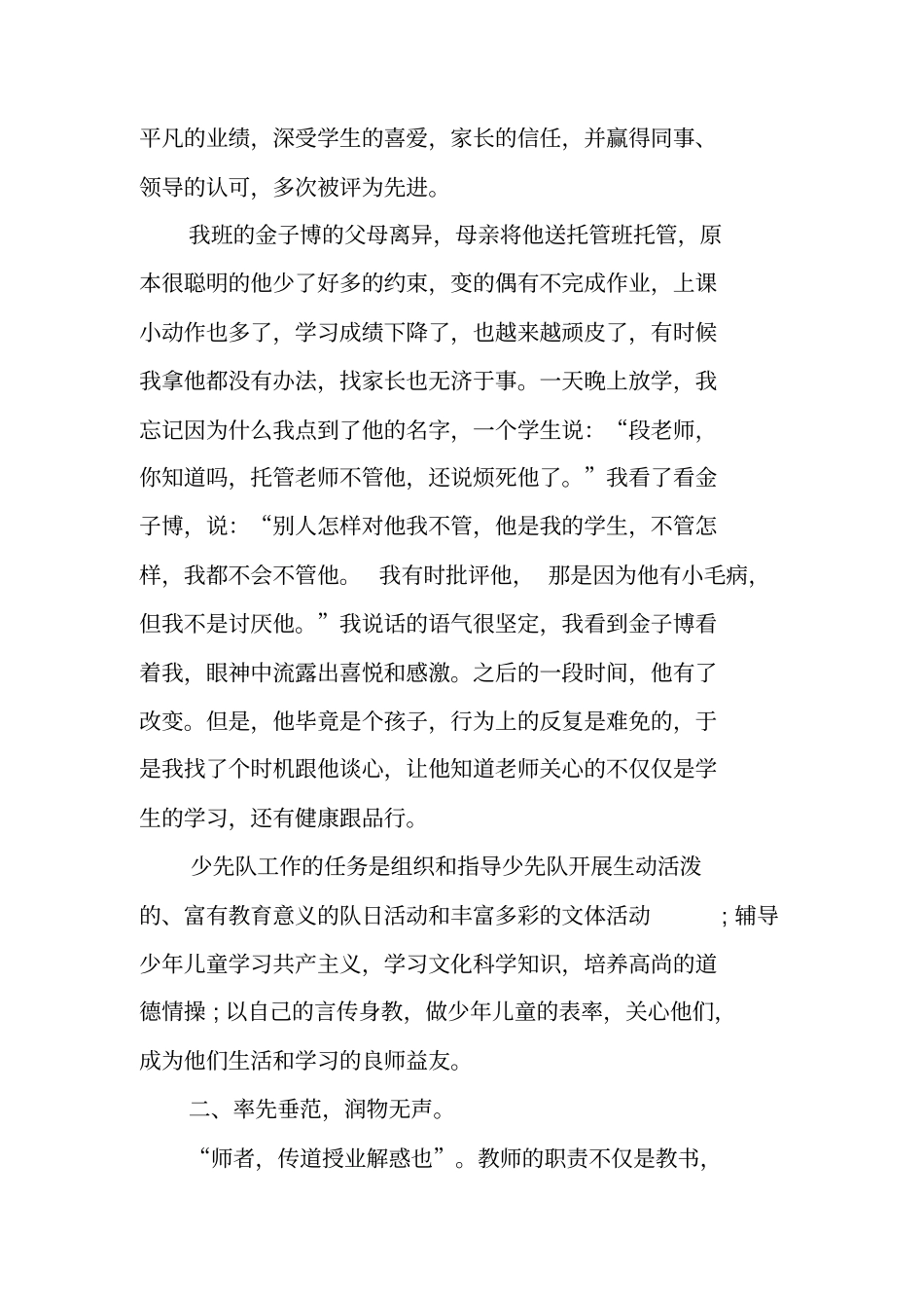 优秀少先队中队辅导员事迹材料_第2页